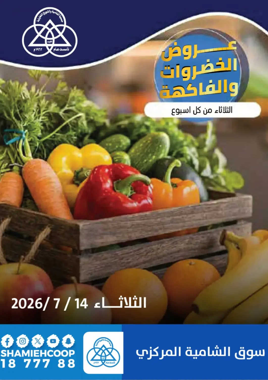 Kuwait - Kuwait City Shamieh Co.op offers in D4D Online. Special Offer. . Only On 14th July