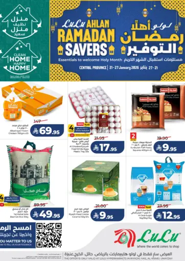 لولو أهلاً رمضان التوفير