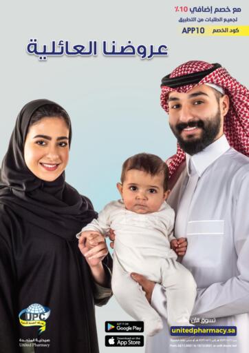 KSA, Saudi Arabia, Saudi - Riyadh  United Pharmacies offers in D4D Online. Family Offers. . Till 10th December