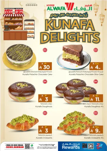 Hyper Al Wafa - Kunafa Delights in Saudi Arabia Offers - Saudi Arabia Kunafa Delights