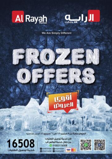 Egypt - Cairo Al Rayah Market offers in D4D Online. Frozen Offers. Frozen Offers Available At Al Rayah Market. Offer Valid Till 26th September.
Hurry Up.... Till 26th September