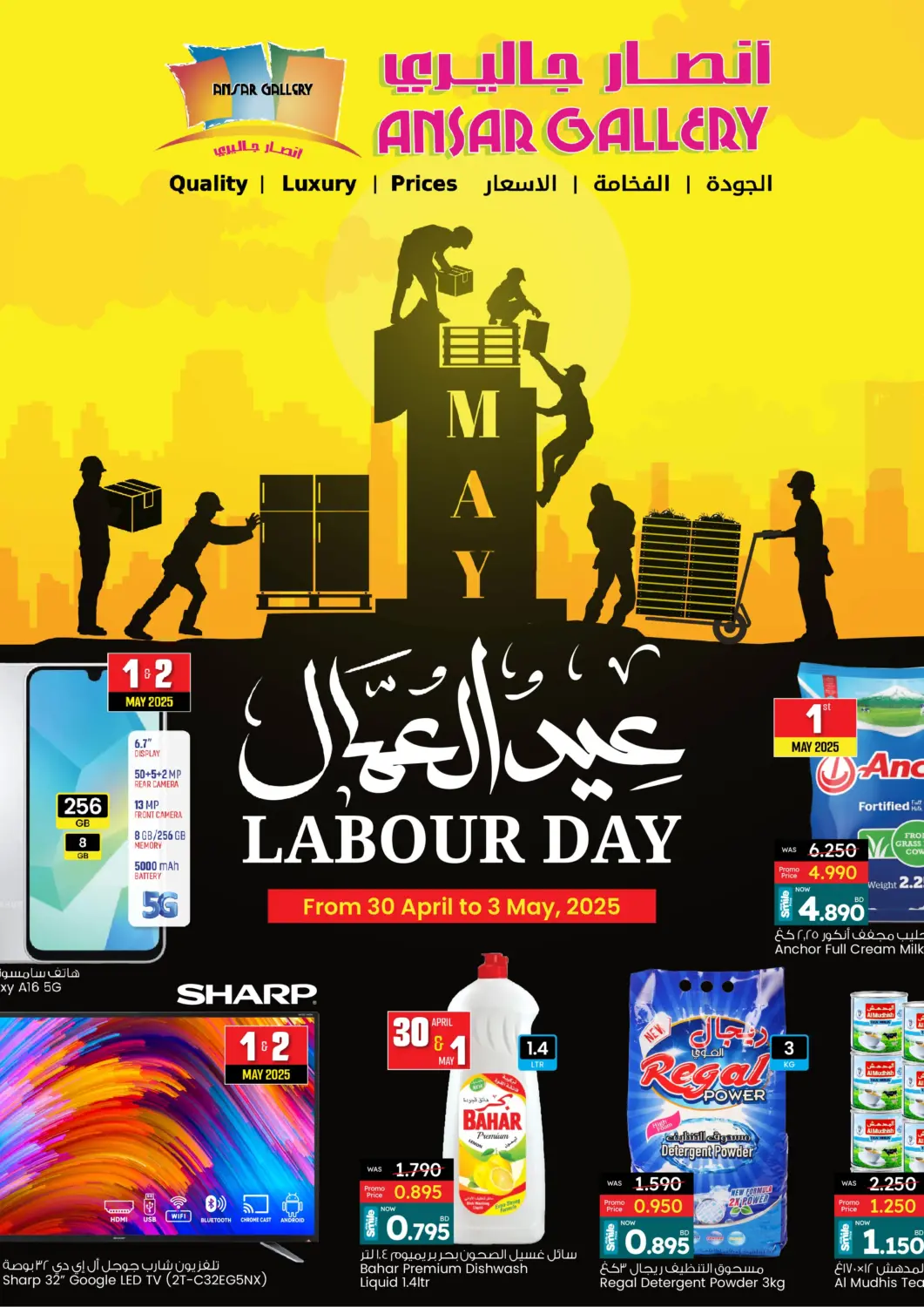 عروض أنصار جاليري البحرين في دي٤دي أونلاين. عيد العمال. . Till 3rd May