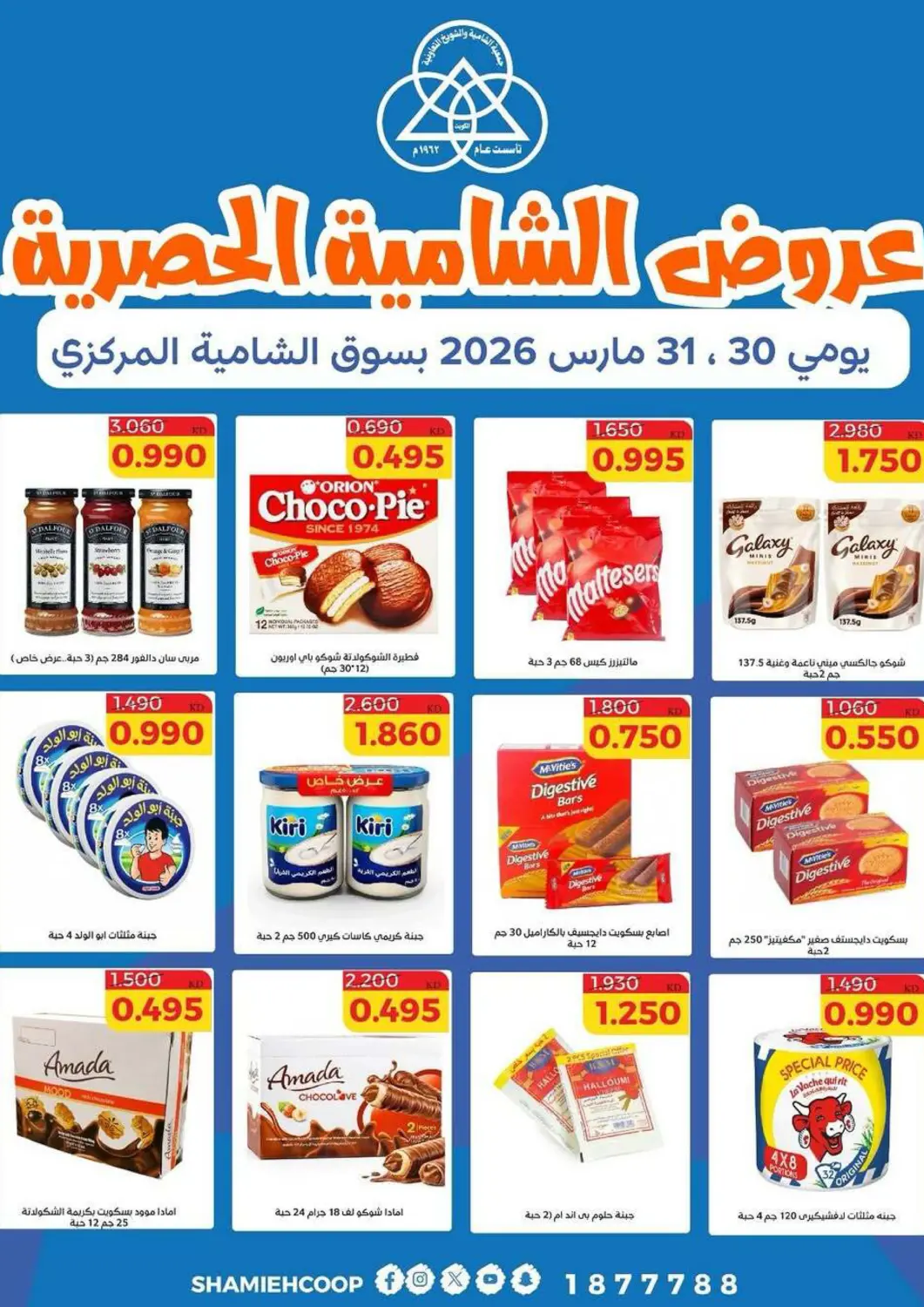 Kuwait - Kuwait City Shamieh Co.op offers in D4D Online. Special Offers. . Till 31st March