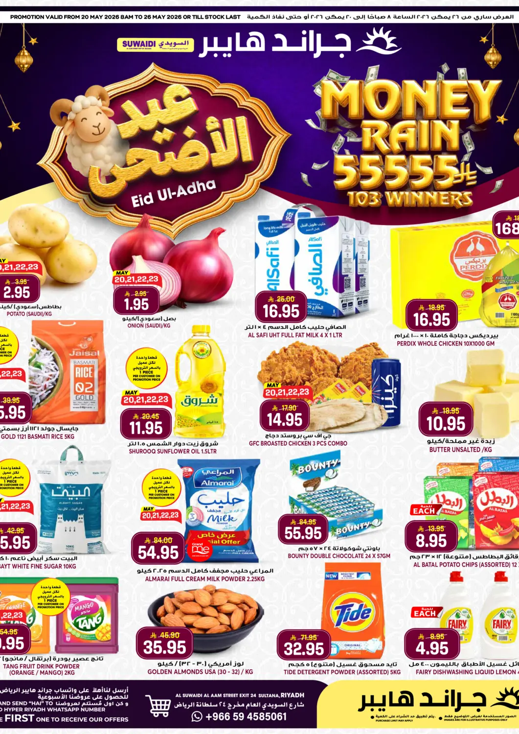 عروض جراند هايبر مملكة العربية السعودية, السعودية, سعودية - الرياض في دي٤دي أونلاين. عروض العيد الاضحى. . حتى ٢٦ مايو