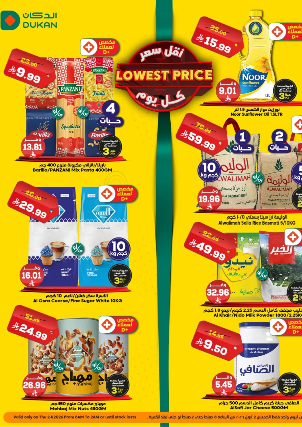 عروض الدكان مملكة العربية السعودية, السعودية, سعودية - جدة في دي٤دي أونلاين. أقل سعر كل يوم. . فقط في ٢ أبريل