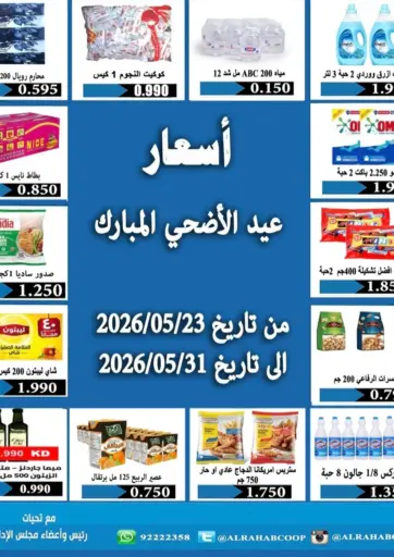 أسعار عيد الاضحى المبارك