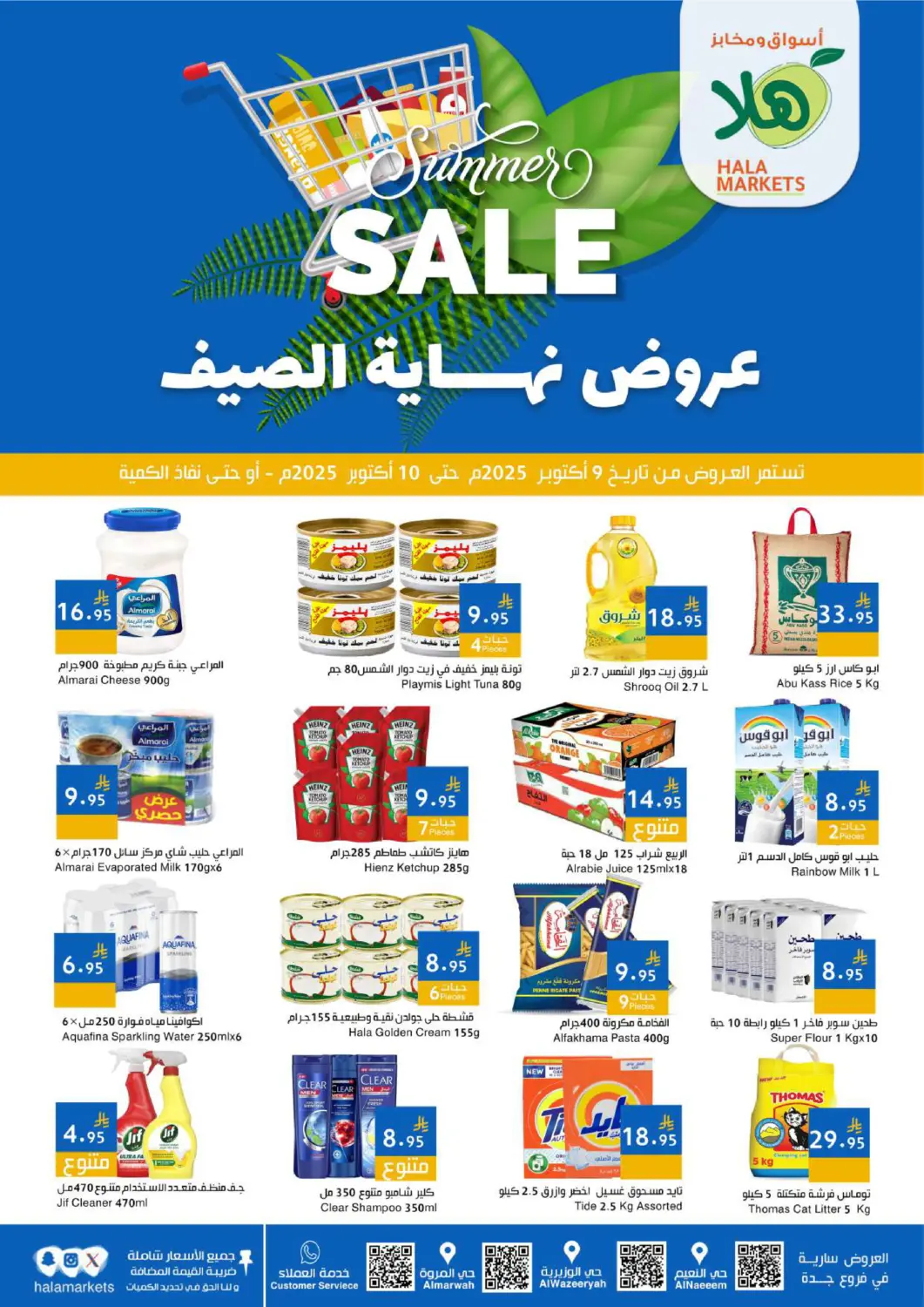 KSA, Saudi Arabia, Saudi - Jeddah Hala Markets offers in D4D Online. Summer Sale. . Till 10th October