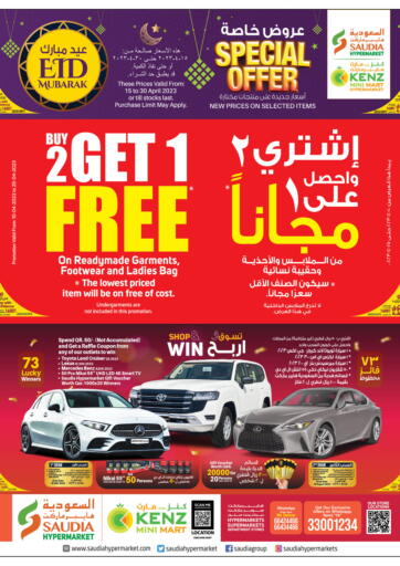 عروض السعودية قطر - الريان في دي٤دي أونلاين. عيد مبارك. . Till 30th April