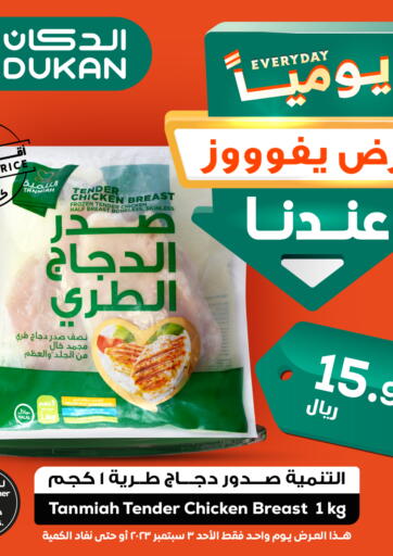 KSA, Saudi Arabia, Saudi - Mecca Dukan offers in D4D Online. Every day win offer. . Till 3rd September