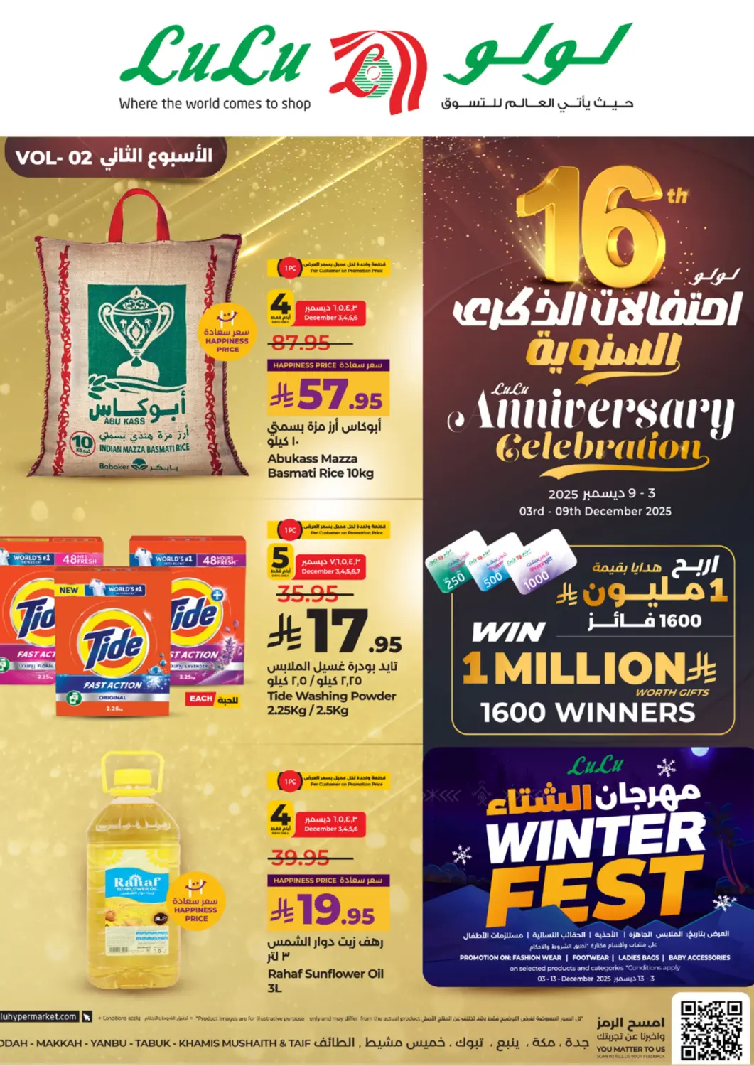 عروض لولو هايبرماركت مملكة العربية السعودية, السعودية, سعودية - جدة في دي٤دي أونلاين. الاحتفال بالذكرى السنوية السادسة عشر. . حتى ٩ ديسمبر