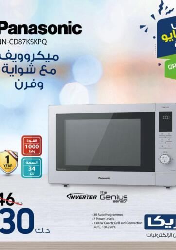 Kuwait - Ahmadi Governorate Eureka offers in D4D Online. Great Offers. . Until Stock Last