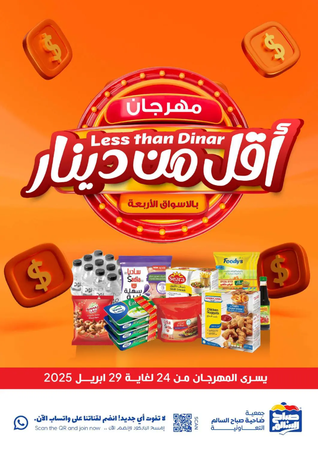 Kuwait - Ahmadi Governorate Sabah Al Salem Co op offers in D4D Online. Less Than Dinar. . Till 29th April