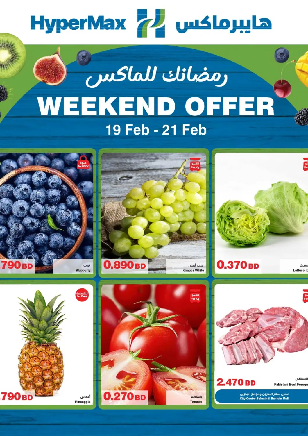 Bahrain HyperMax offers in D4D Online. Weekend Offer. . Till 21st February.