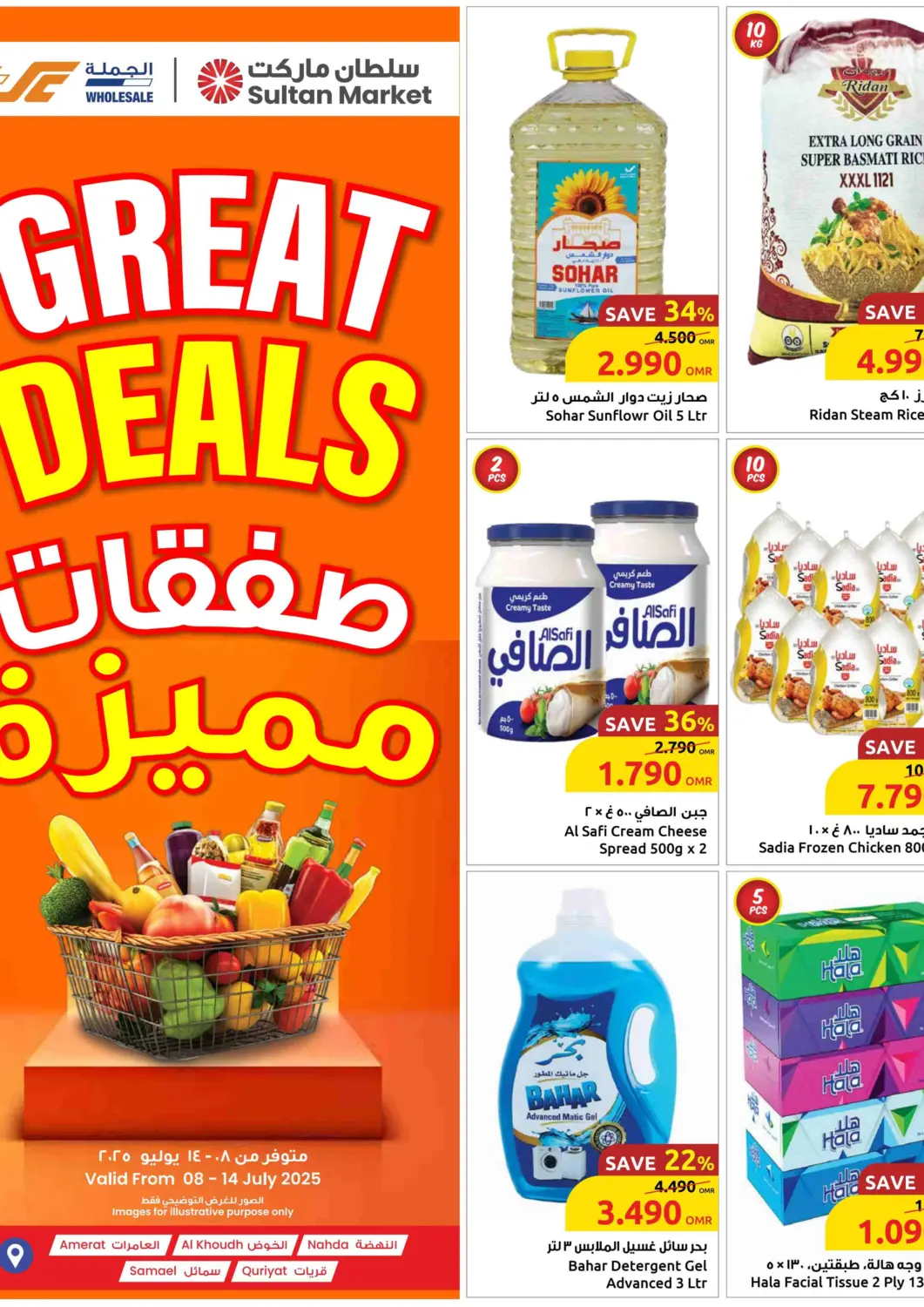 Oman - Muscat Sultan Center  offers in D4D Online. Great Deals. . Till 14th July