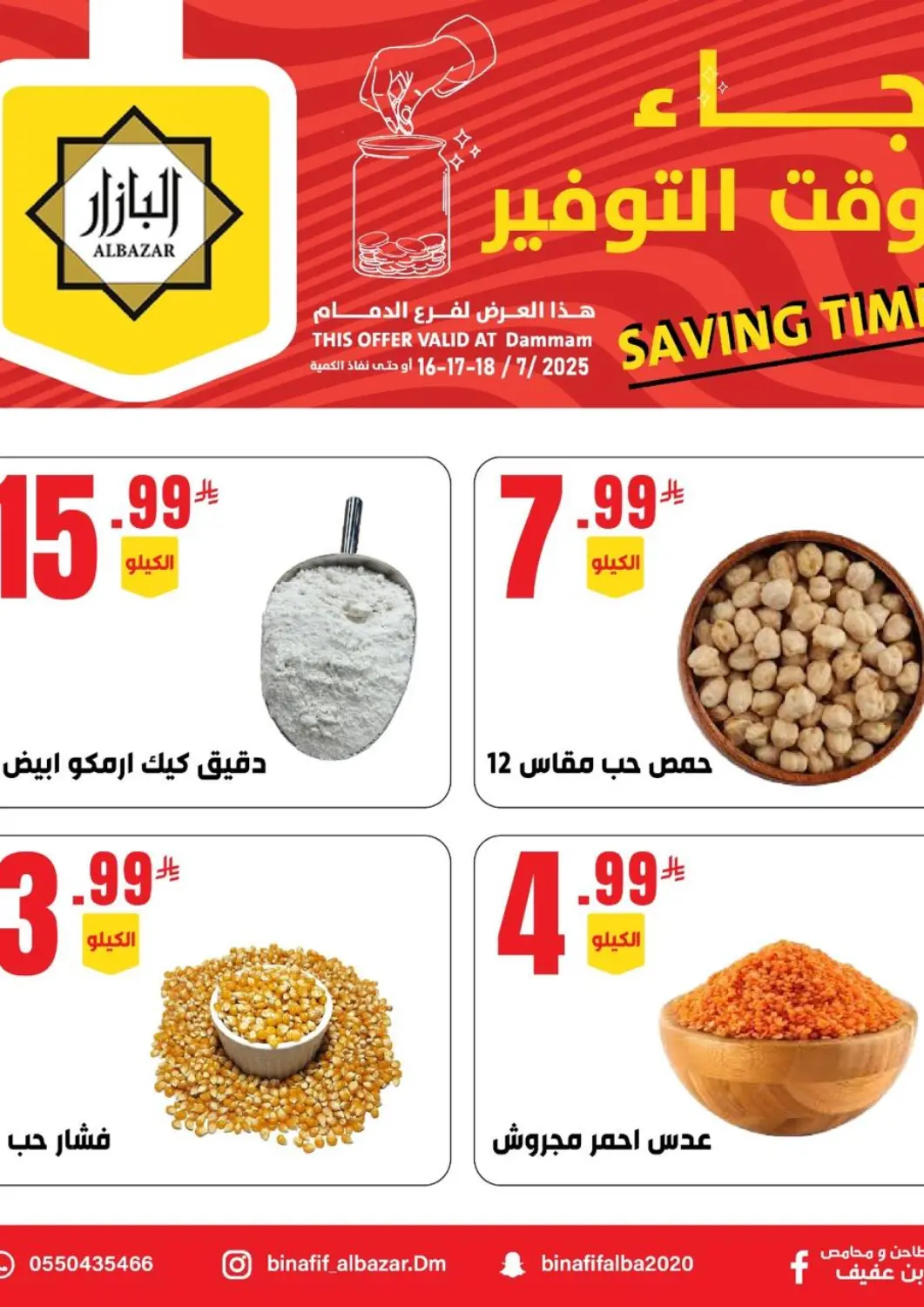 KSA, Saudi Arabia, Saudi - Dammam Bin Afif Bazaar offers in D4D Online. Saving Time. . Till 18th July