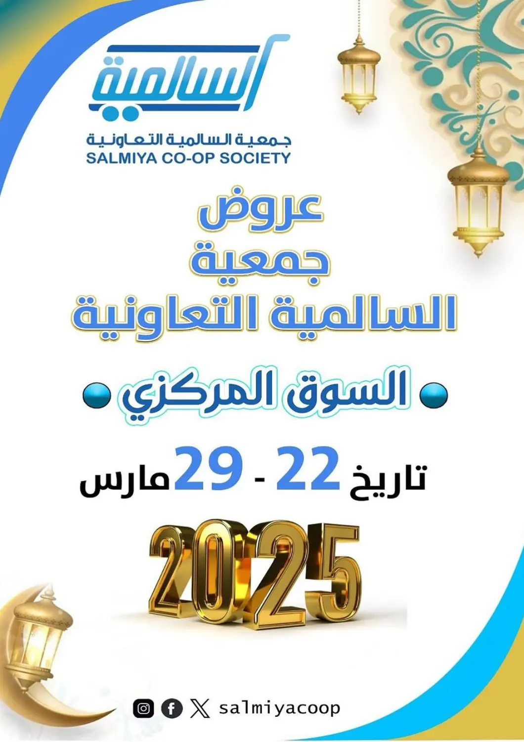 Kuwait - Kuwait City Salmiya Co-op Society offers in D4D Online. Special offer. . Till 29th March