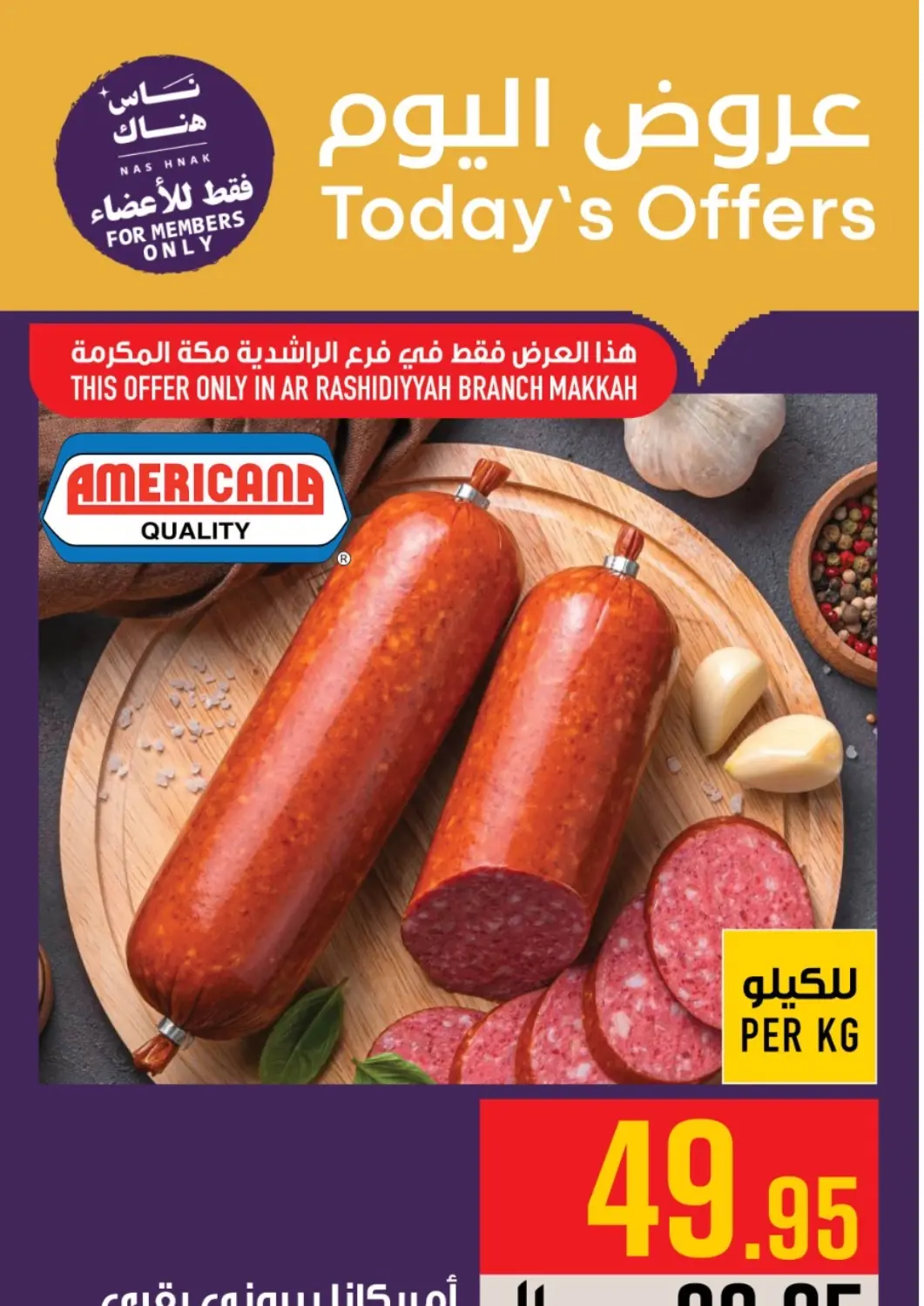 عروض أبراج هايبر ماركت مملكة العربية السعودية, السعودية, سعودية - مكة المكرمة في دي٤دي أونلاين. عروض اليوم. . فقط في ٨ مايو