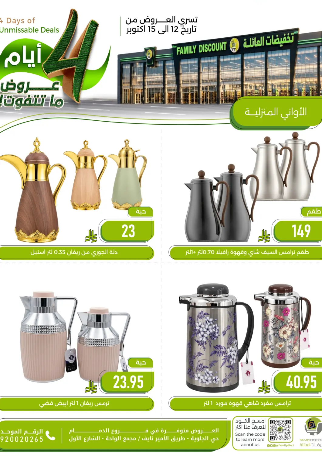 KSA, Saudi Arabia, Saudi - Dammam Family Discount offers in D4D Online. 4 Days of Unmissable Offers. . Till 15th October