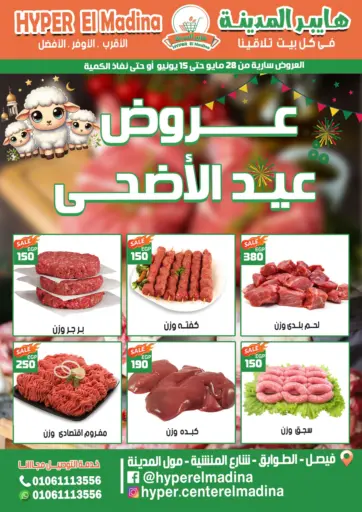 Hyper Center El Madina - Special Offer in Egypt Offers - Egypt Special Offer