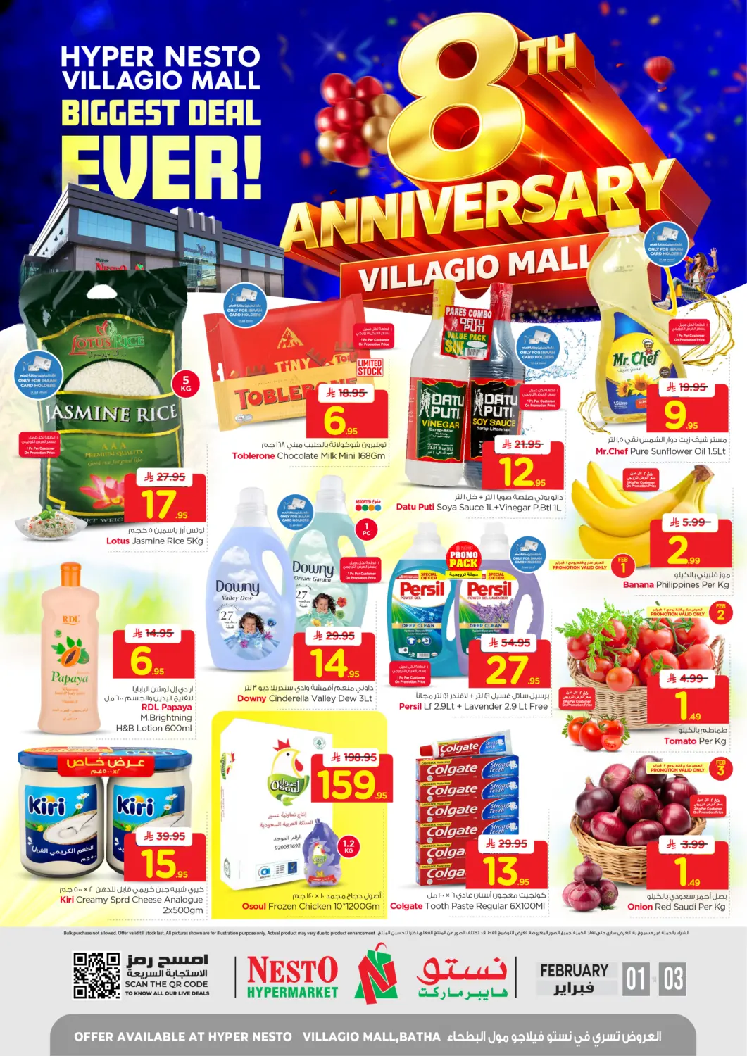 عروض نستو مملكة العربية السعودية, السعودية, سعودية - الرياض في دي٤دي أونلاين. الذكرى السنوية الثامنة في فرع فيلاجو مول البطحاء. . حتى ٣ فبراير