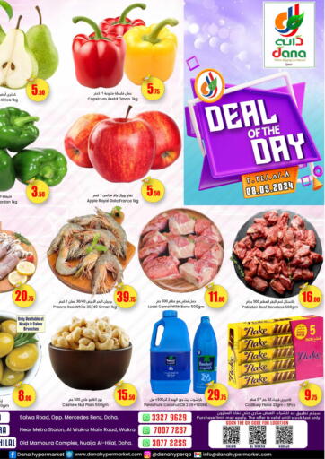 Qatar - Al-Shahaniya Dana Hypermarket offers in D4D Online. Deal Of The Day. . Only On 8th May