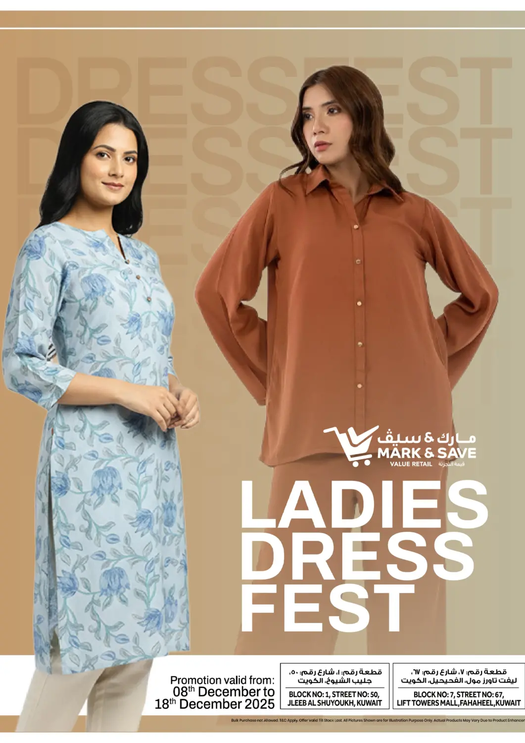 عروض مارك & سايف الكويت - محافظة الأحمدي في دي٤دي أونلاين. مهرجان فساتين السيدات. . حتى ١٨ ديسمبر