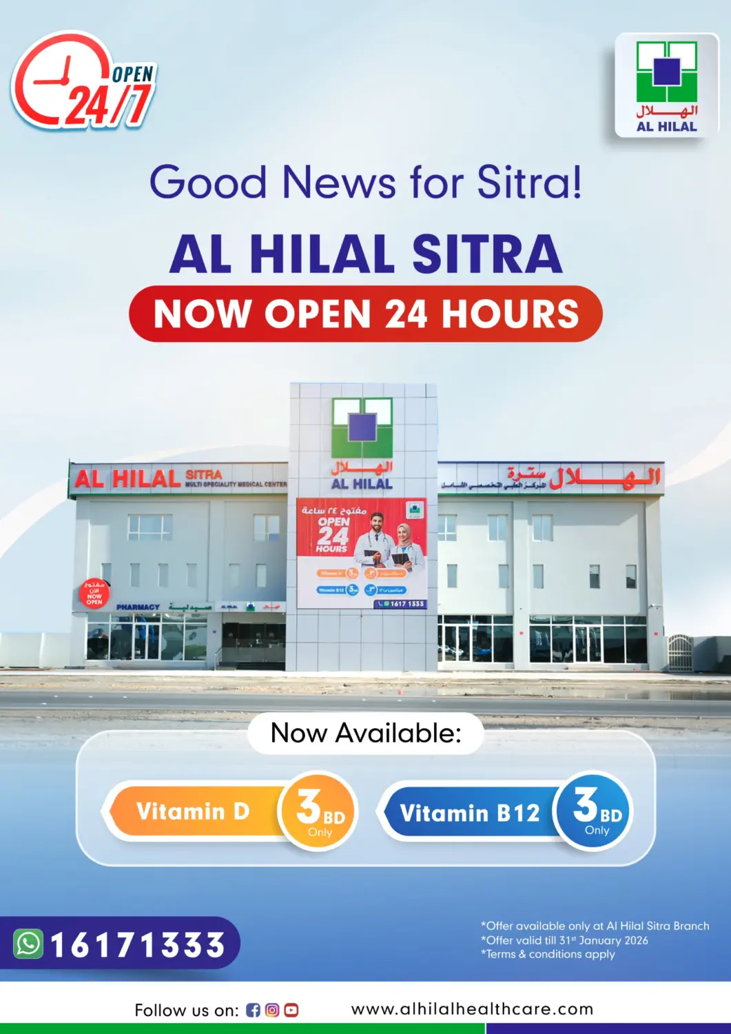 Bahrain Al Hilal Multi Speciality Medical Center offers in D4D Online. God News For Sitra! Al Hilal Sitra Now Open 24 Hours. . Till 31st January