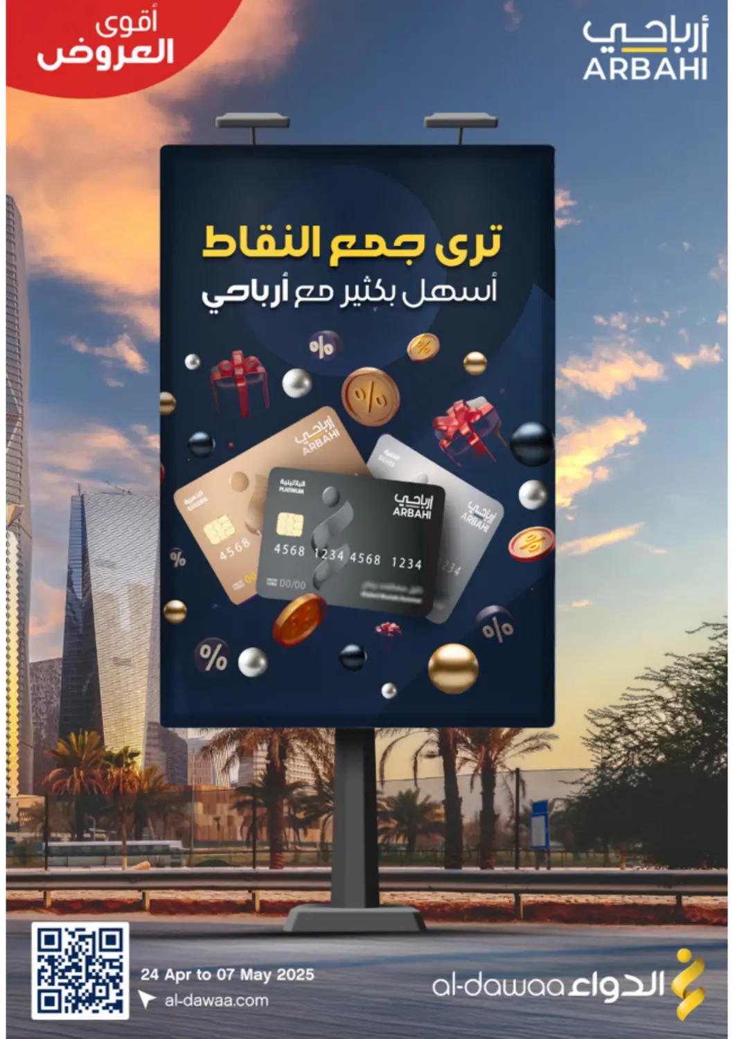 KSA, Saudi Arabia, Saudi - Khamis Mushait Al-Dawaa Pharmacy offers in D4D Online. Best Offers. . Till 7th May
