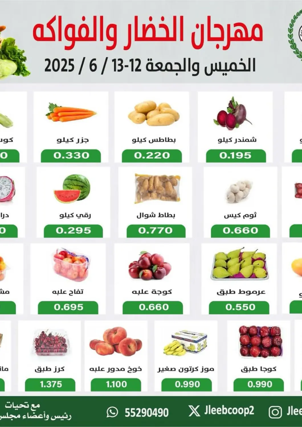 Kuwait Jleeb Coop offers in D4D Online. Special Offer. . Till 13th June
