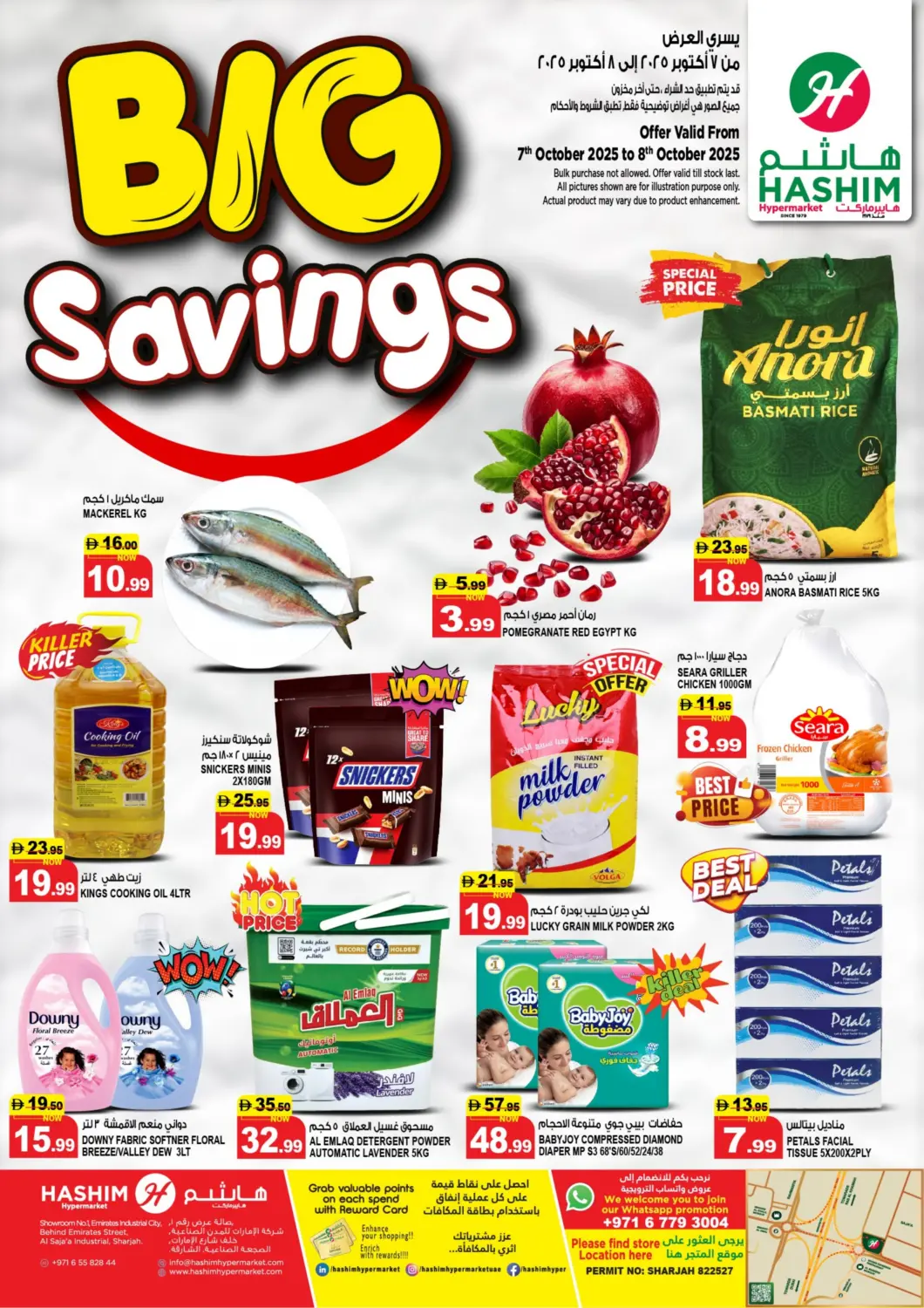 عروض هاشم هايبرماركت الإمارات العربية المتحدة , الامارات - الشارقة / عجمان في دي٤دي أونلاين. الصجعة - الشارقة. . حتى ٨ أكتوبر