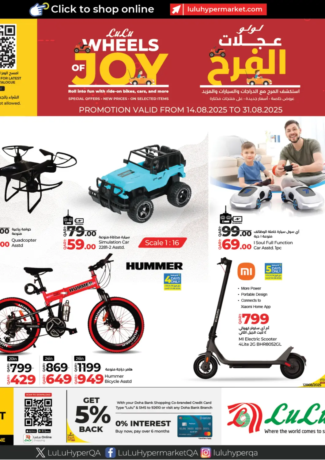 Qatar - Doha LuLu Hypermarket offers in D4D Online. Wheels Joy. . Till 31st August