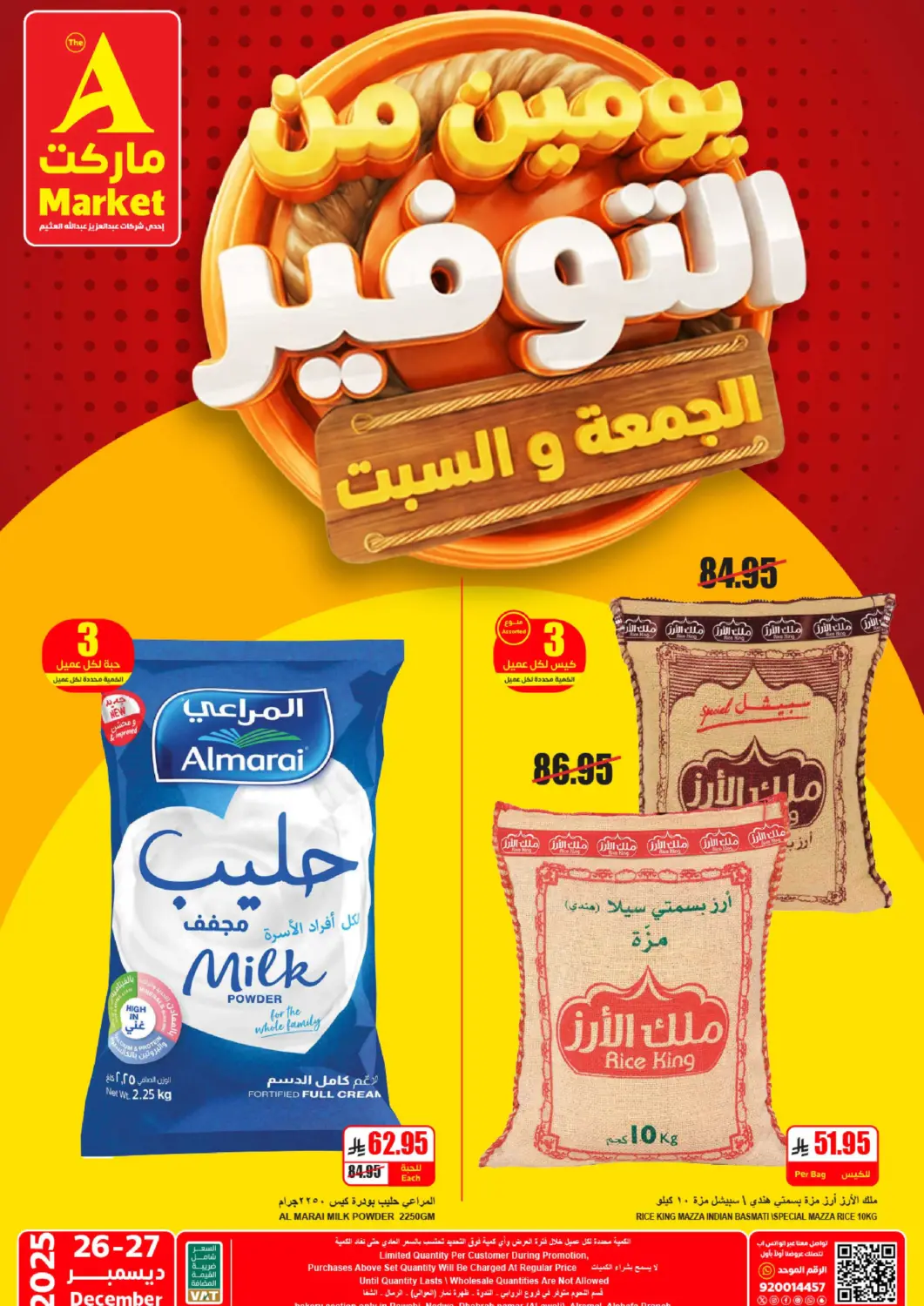 عروض A ماركت مملكة العربية السعودية, السعودية, سعودية - الرياض في دي٤دي أونلاين. يومين من التوفير. . حتى ٢٧ ديسمبر