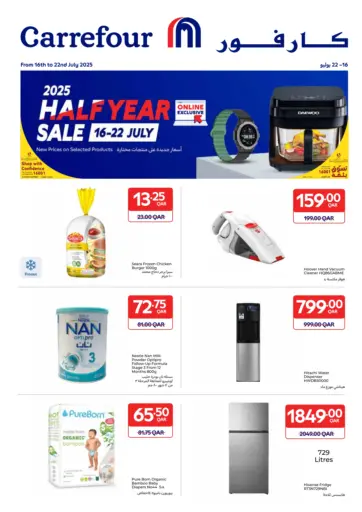 كارفور - تنزيلات منتصف العام ٢٠٢٥ in قطر Offers - قطر تنزيلات منتصف العام ٢٠٢٥