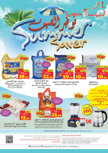 KSA, Saudi Arabia, Saudi - Dammam Layan Hyper offers in D4D Online. Summer Saver. . Till 31st May