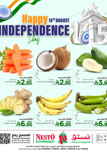 عيد الاستقلال السعيد ١٥ أغسطس