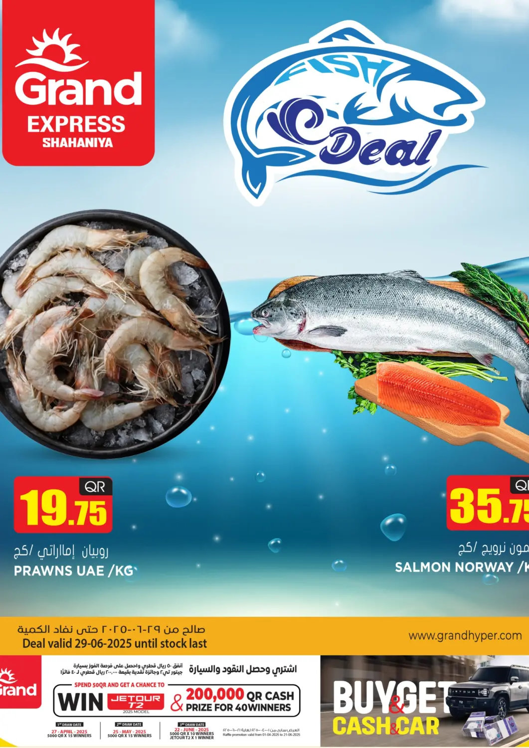 Qatar - Al-Shahaniya Grand Hypermarket offers in D4D Online. Fish Deal. . Only On 29th June