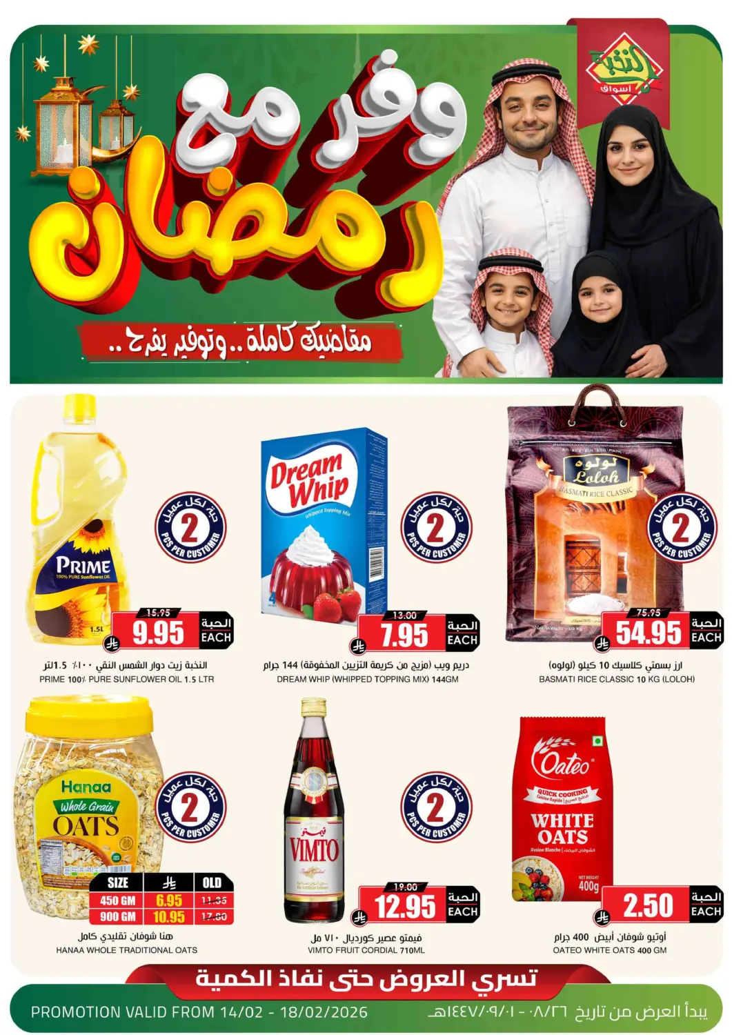 KSA, Saudi Arabia, Saudi - Hafar Al Batin Prime Supermarket offers in D4D Online. Ramadan Savers. . Till 18th February