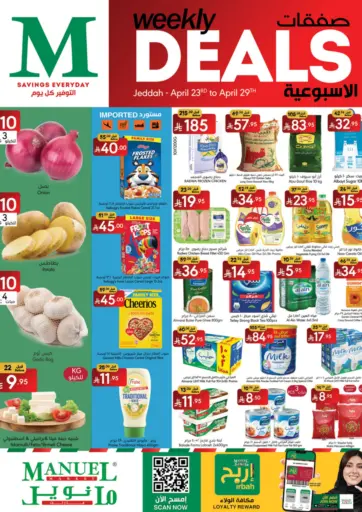 مانويل ماركت - صفقات أسبوعية in المملكة العربية السعودية Offers - المملكة العربية السعودية صفقات أسبوعية