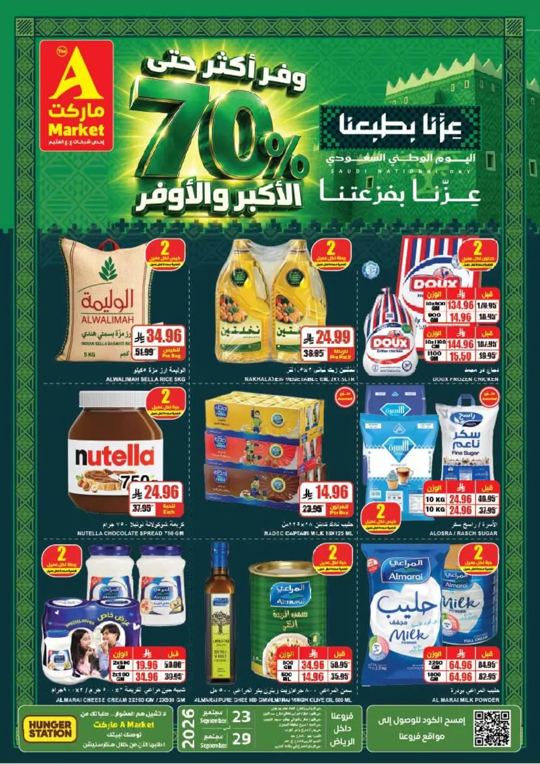 KSA, Saudi Arabia, Saudi - Riyadh A Market offers in D4D Online. Save Up To 70%. . Till 29th September