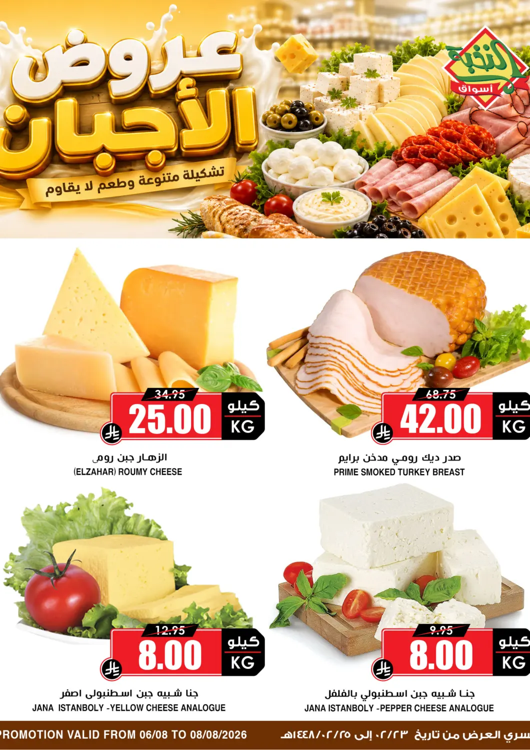 KSA, Saudi Arabia, Saudi - Riyadh Prime Supermarket offers in D4D Online. Special Offer. . Till 8th August