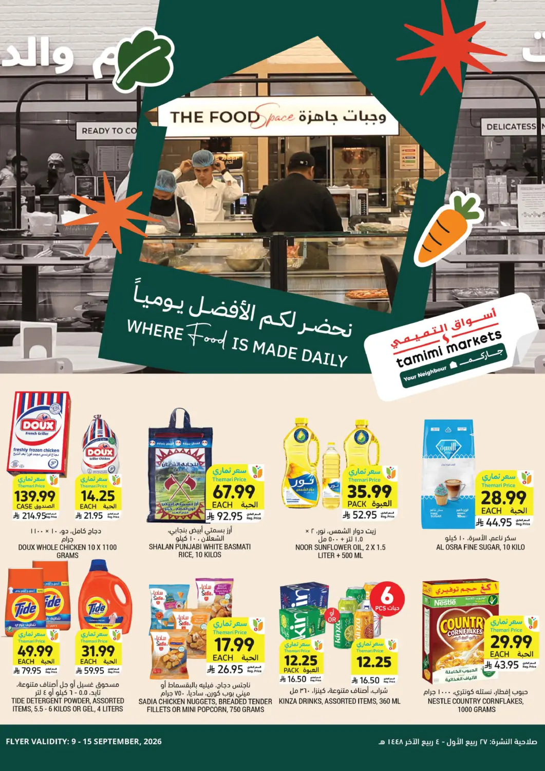 عروض أسواق التميمي مملكة العربية السعودية, السعودية, سعودية - الخبر‎ في دي٤دي أونلاين. نحضر لكم أفضل يوميا. . حتى ١٥ سبتمبر