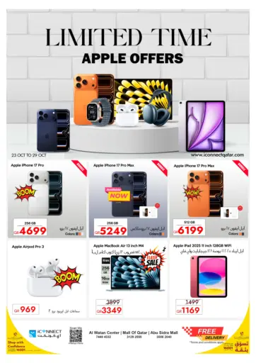 آي كونكت - عروض آيفون لفترة محدودة in قطر Offers - قطر عروض آيفون لفترة محدودة