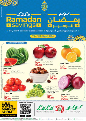 عروض لولو هايبر ماركت البحرين في دي٤دي أونلاين. رمضان التوفير. . Till 13th March