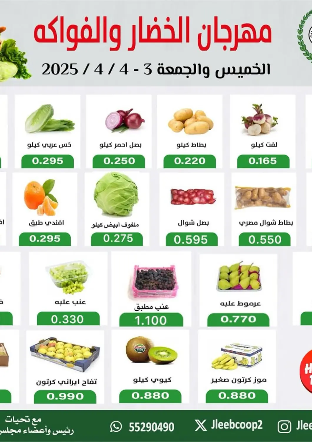 عروض جمعية جليب الشويخ التعاونية الكويت - مدينة الكويت في دي٤دي أونلاين. مهرجان الخضار والفواكه. . Till 4th April