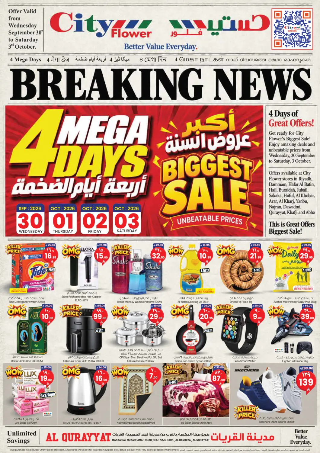 عروض ستي فلاور مملكة العربية السعودية, السعودية, سعودية - سكاكا في دي٤دي أونلاين. أكبر عروض السنة. . حتى ٣ أكتوبر