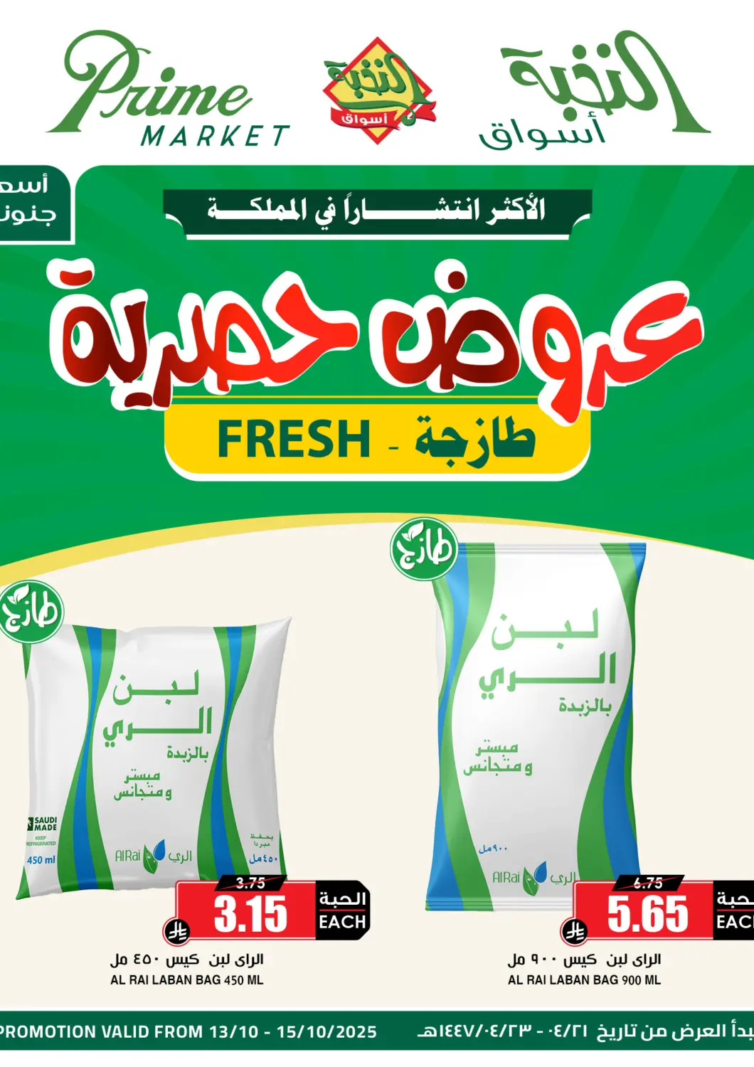 عروض أسواق النخبة مملكة العربية السعودية, السعودية, سعودية - تبوك في دي٤دي أونلاين. عروض حصرية. . حتى ١٥ أكتوبر