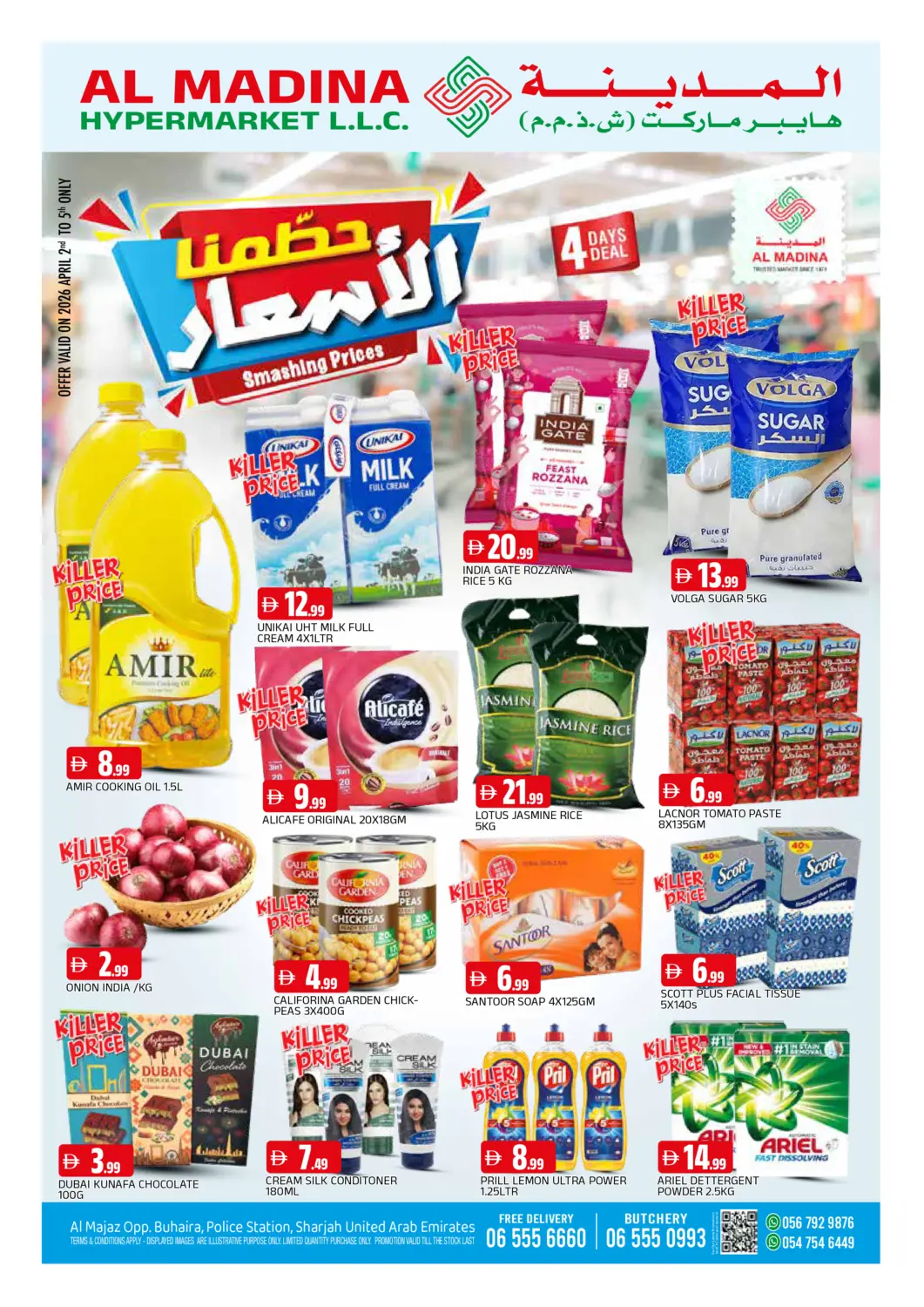 عروض المدينة الإمارات العربية المتحدة , الامارات - الشارقة / عجمان في دي٤دي أونلاين. المجاز، الشارقة. . حتى ٥ أبريل