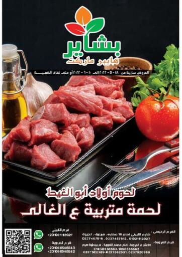 Egypt - Cairo Bashayer hypermarket offers in D4D Online. Special Offer. . Till 10th June