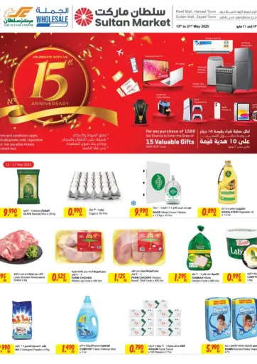 The Sultan Center - 15th Anniversary in Bahrain 15th Anniversary