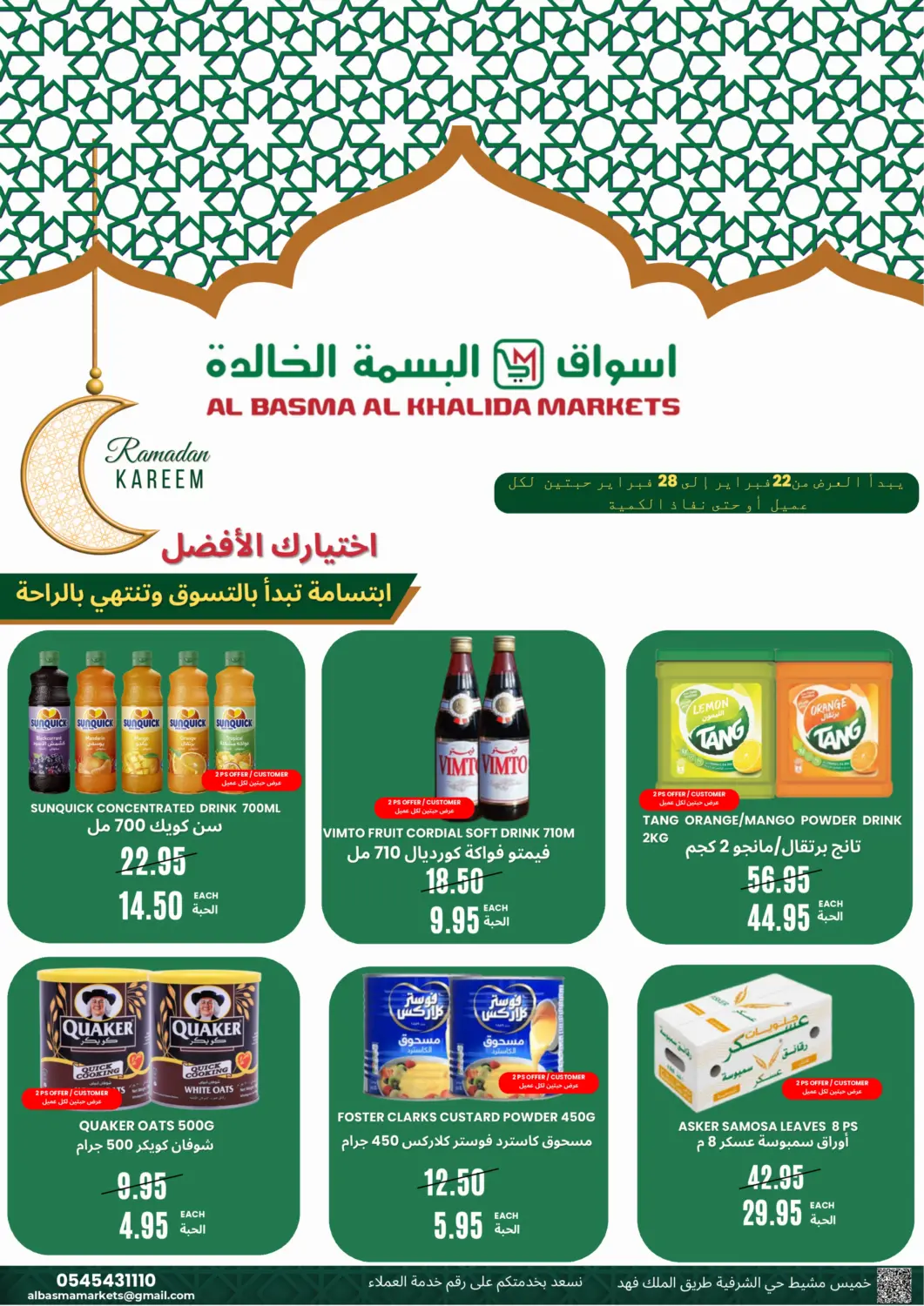 عروض اسواق البسمة الخالدة مملكة العربية السعودية, السعودية, سعودية - خميس مشيط في دي٤دي أونلاين. اختيارك الأفضل. . Till 28th February
